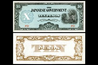 日本政府十比索入侵纸币